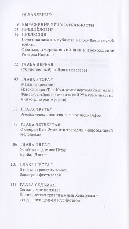 Фотография книги "Константайн: Тайная война против рока"