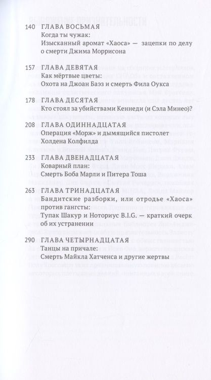 Фотография книги "Константайн: Тайная война против рока"