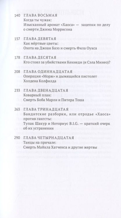 Фотография книги "Константайн: Тайная война против рока"