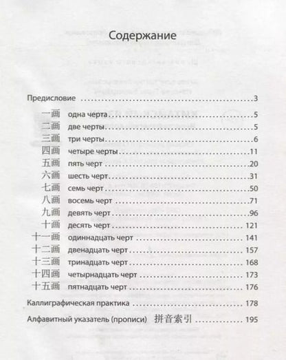 Фотография книги "Константин Агеев: Китайский язык. Иероглифические прописи"