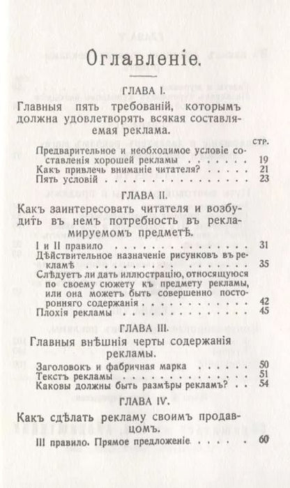 Фотография книги "Константин Айзенштейн: Как сделаться хорошим продавцом, агентом, представителем"