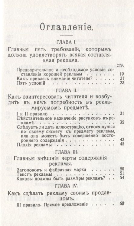 Фотография книги "Константин Айзенштейн: Как сделаться хорошим продавцом, агентом, представителем"