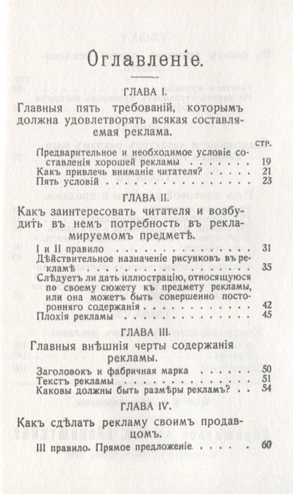 Фотография книги "Константин Айзенштейн: Как сделаться хорошим продавцом, агентом, представителем"