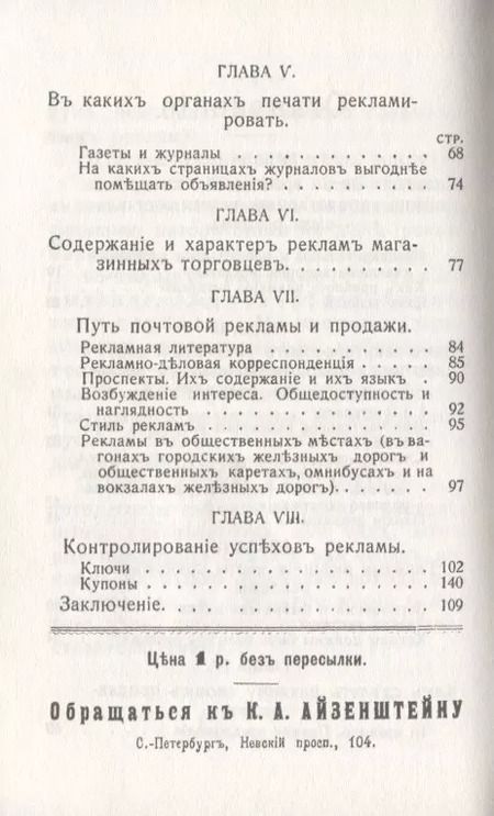 Фотография книги "Константин Айзенштейн: Как сделаться хорошим продавцом, агентом, представителем"