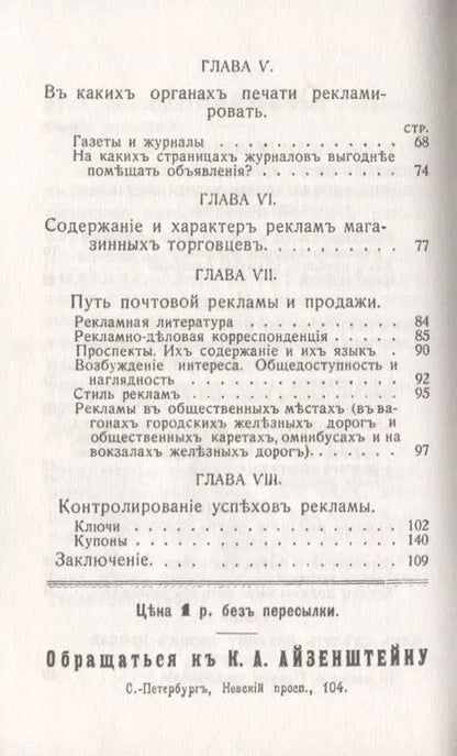 Фотография книги "Константин Айзенштейн: Как сделаться хорошим продавцом, агентом, представителем"