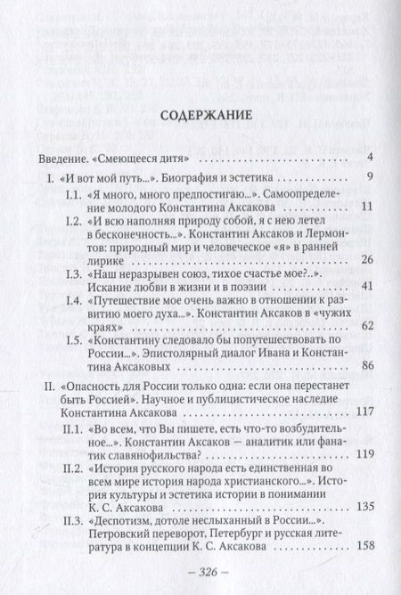 Фотография книги "Константин Аксаков. Веселье духа"