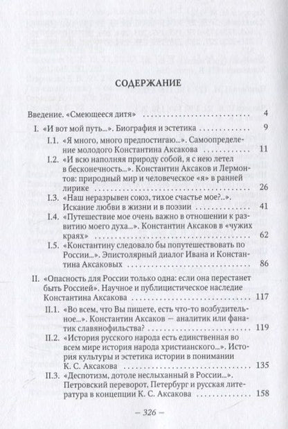 Фотография книги "Константин Аксаков. Веселье духа"