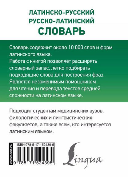 Фотография книги "Константин Александрович: Латинско-русский русско-латинский словарь"