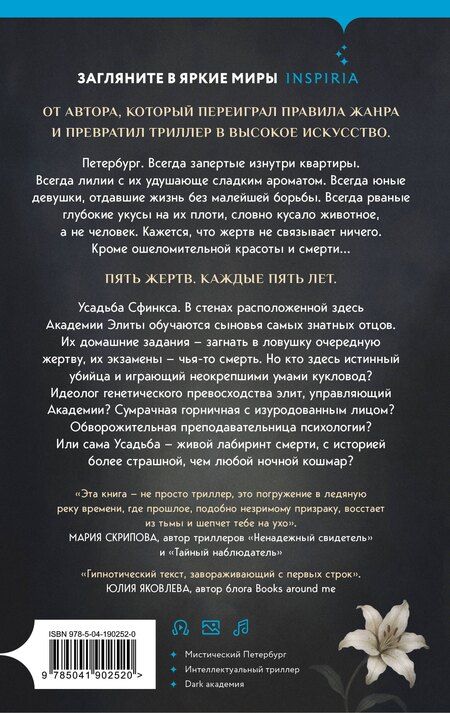 Фотография книги "Константин Александрович: Усадьба Сфинкса"