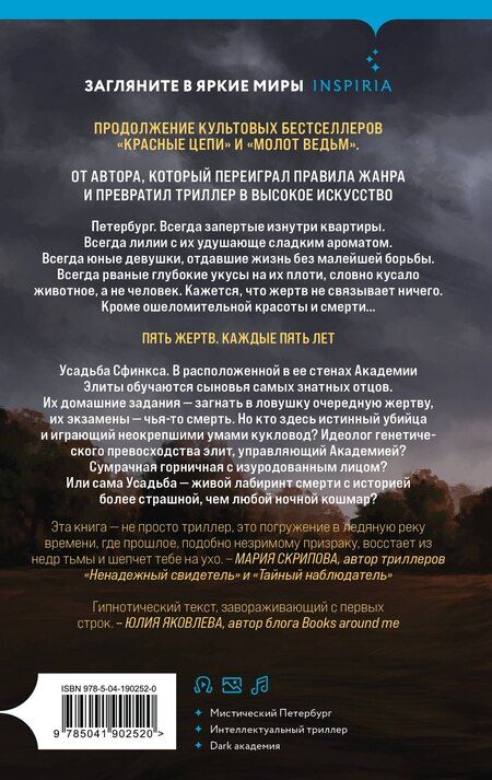 Фотография книги "Константин Александрович: Усадьба Сфинкса"