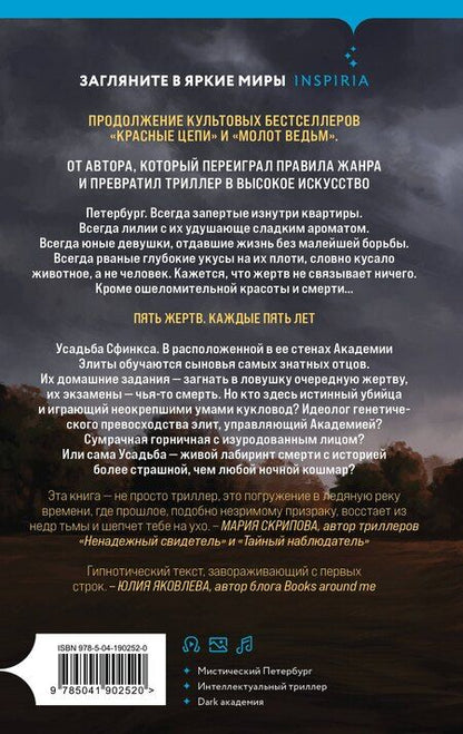 Фотография книги "Константин Александрович: Усадьба Сфинкса"