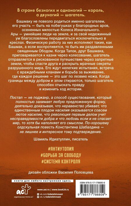 Фотография книги "Константин Алексеевич: Шагатели"