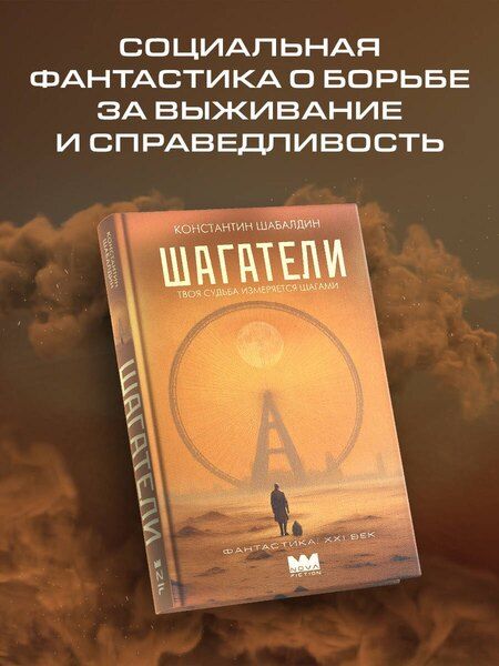 Фотография книги "Константин Алексеевич: Шагатели"
