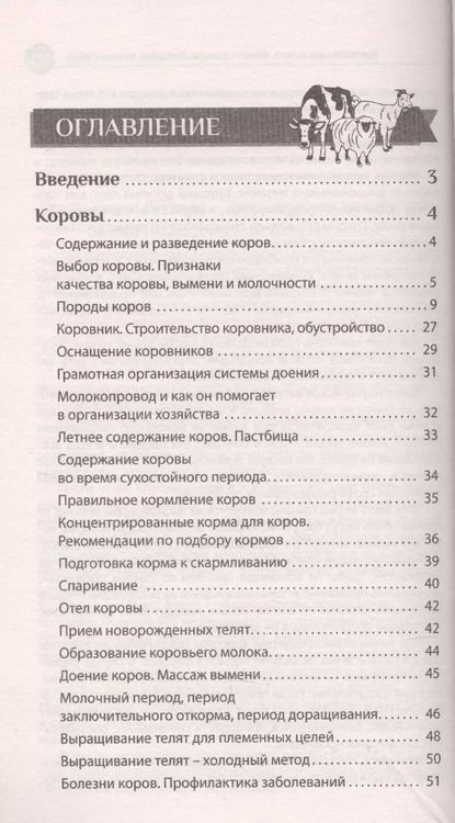 Фотография книги "Константин Андреевич: Козы. Овцы. Коровы"