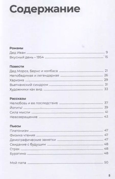 Фотография книги "Константин Антипов: Между прочим, нелитература"