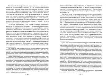 Фотография книги "Константин Антонов: Как возможна религия? Философия религии и философские проблемы богословия в русской рел. м. Ч. 1, 2"
