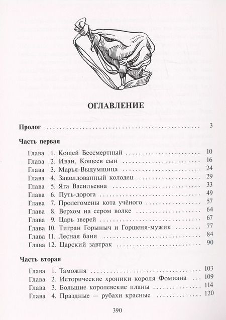 Фотография книги "Константин Арбенин: Иван, Кощеев сын"