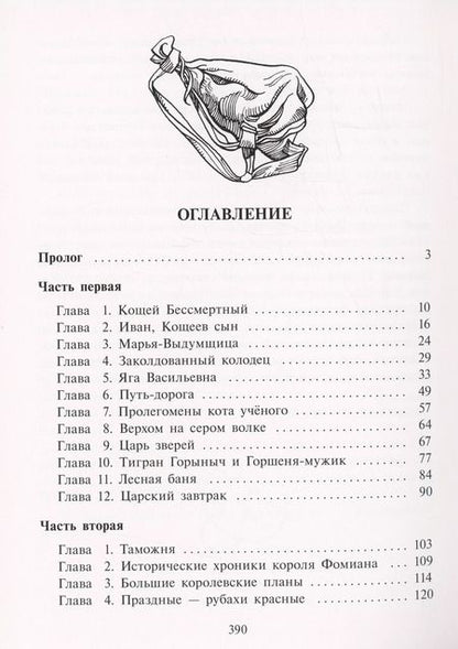 Фотография книги "Константин Арбенин: Иван, Кощеев сын"