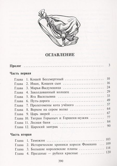 Фотография книги "Константин Арбенин: Иван, Кощеев сын"