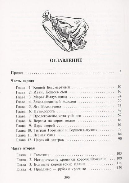 Фотография книги "Константин Арбенин: Иван, Кощеев сын"