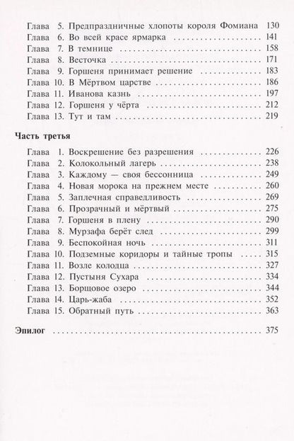 Фотография книги "Константин Арбенин: Иван, Кощеев сын"