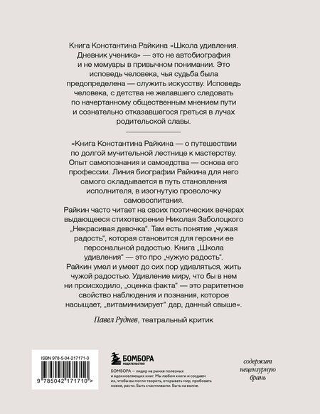 Фотография книги "Константин Аркадьевич: Школа удивления. Дневник ученика"
