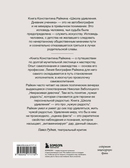 Фотография книги "Константин Аркадьевич: Школа удивления. Дневник ученика"