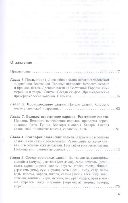 Фотография книги "Константин Аверьянов: Рождение Древней Руси. Взгляд из XXI века"