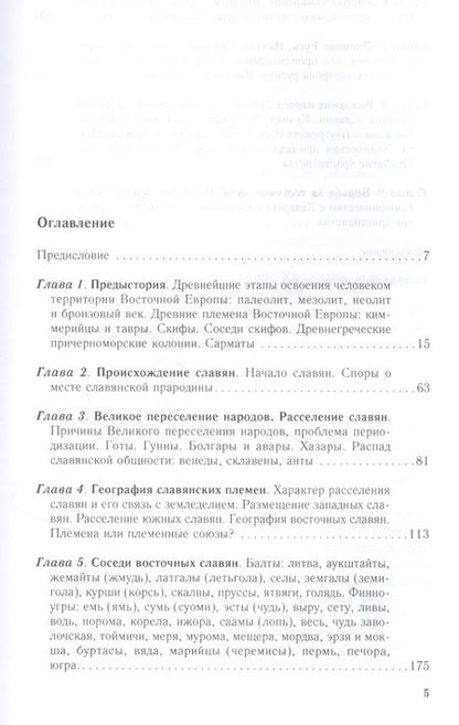 Фотография книги "Константин Аверьянов: Рождение Древней Руси. Взгляд из XXI века"