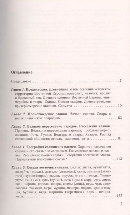 Фотография книги "Константин Аверьянов: Рождение Древней Руси. Взгляд из XXI века"
