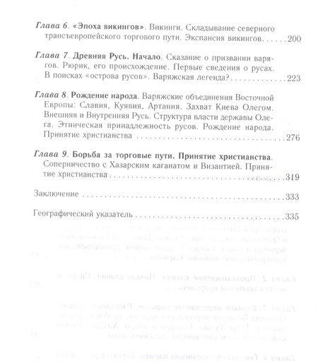 Фотография книги "Константин Аверьянов: Рождение Древней Руси. Взгляд из XXI века"