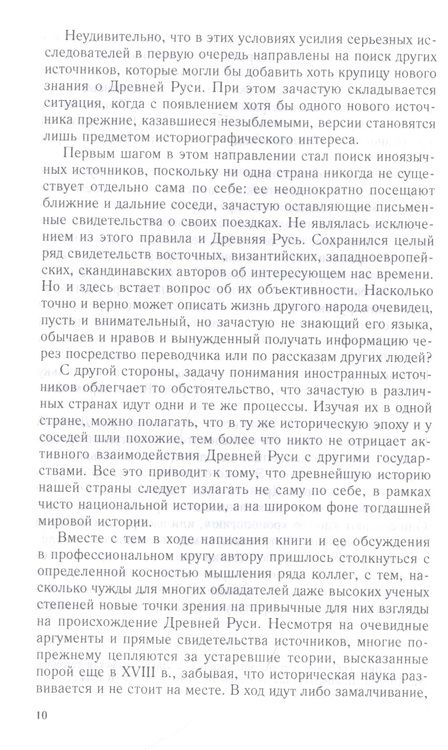 Фотография книги "Константин Аверьянов: Рождение Древней Руси. Взгляд из XXI века"