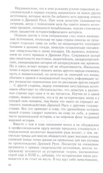 Фотография книги "Константин Аверьянов: Рождение Древней Руси. Взгляд из XXI века"