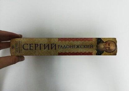 Фотография книги "Константин Аверьянов: Сергий Радонежский. Личность и эпоха"