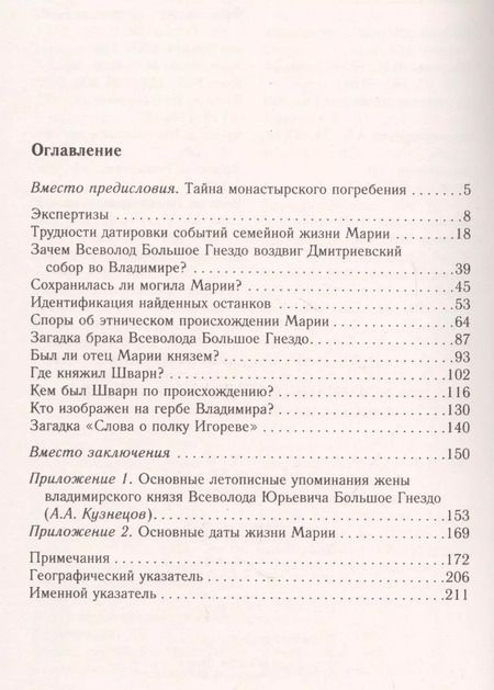Фотография книги "Константин Аверьянов: Великая княгиня Владимирская Мария. Загадка погребения в Княгинином монастыре"
