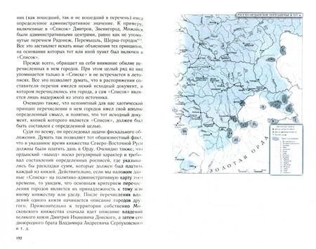Фотография книги "Константин Аверьянов: Загадка завещания Ивана Калиты. Присоединение Галича, Углича и Белоозера к Московскому княжеству"