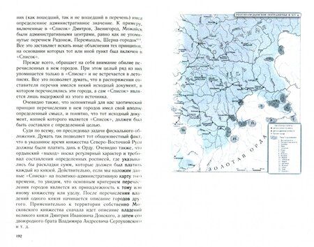 Фотография книги "Константин Аверьянов: Загадка завещания Ивана Калиты. Присоединение Галича, Углича и Белоозера к Московскому княжеству"