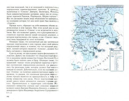 Фотография книги "Константин Аверьянов: Загадка завещания Ивана Калиты. Присоединение Галича, Углича и Белоозера к Московскому княжеству"