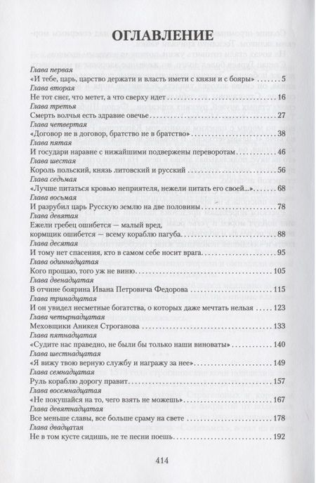 Фотография книги "Константин Бадигин: Корсары Ивана Грозного. Роман-хроника времен XVI века"
