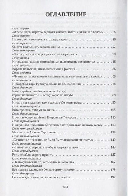 Фотография книги "Константин Бадигин: Корсары Ивана Грозного. Роман-хроника времен XVI века"