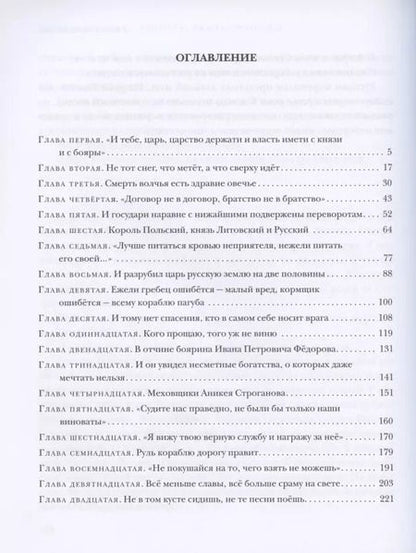 Фотография книги "Константин Бадигин: Корсары Ивана Грозного"