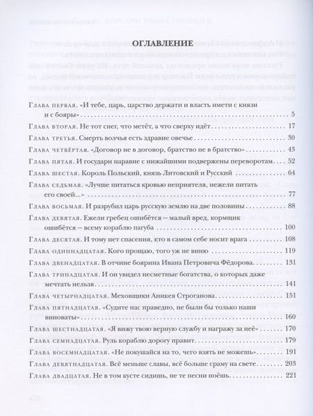 Фотография книги "Константин Бадигин: Корсары Ивана Грозного"