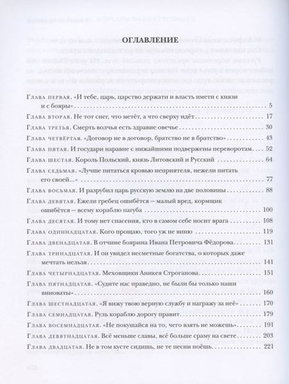 Фотография книги "Константин Бадигин: Корсары Ивана Грозного"