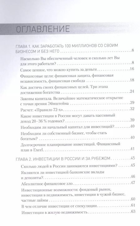 Фотография книги "Константин Бакшт: Богатство и свобода: как построить благосостояние своими руками"