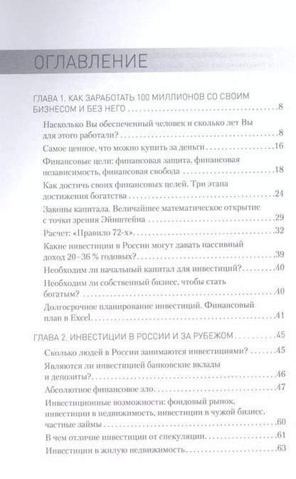 Фотография книги "Константин Бакшт: Богатство и свобода: как построить благосостояние своими руками"