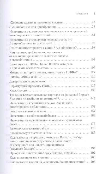 Фотография книги "Константин Бакшт: Богатство и свобода: как построить благосостояние своими руками"