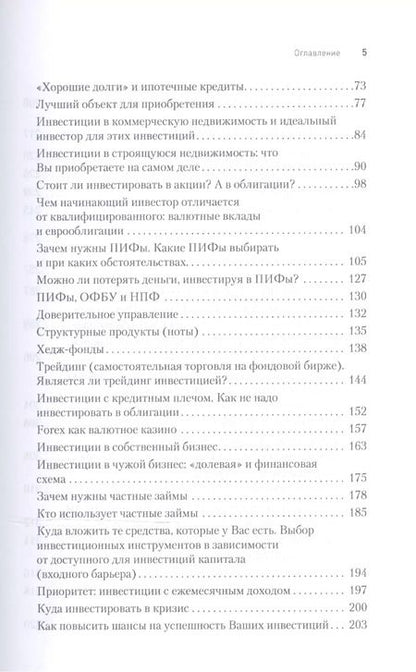 Фотография книги "Константин Бакшт: Богатство и свобода: как построить благосостояние своими руками"