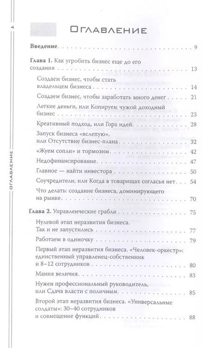 Фотография книги "Константин Бакшт: Как загубить собственный бизнес: вредные советы предпринимателям. 3-е изд."