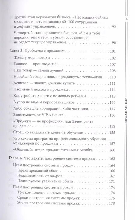 Фотография книги "Константин Бакшт: Как загубить собственный бизнес: вредные советы предпринимателям. 3-е изд."