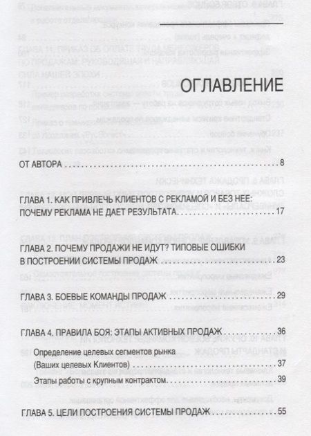 Фотография книги "Константин Бакшт: Построение отдела продаж. WORLDWIDE"